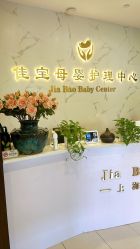 -佳宝全套房精品月子会所(大华店)