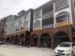 -关氏饮食店