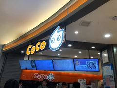 -CoCo都可(金狮店)