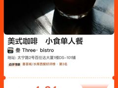 -叁 Three· bistro餐酒馆