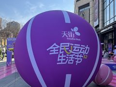 -龙湖西安曲江天街