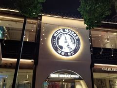 -HELLO MUSAE 拾光缪斯餐厅·纯正希腊风味(苏州中心店)