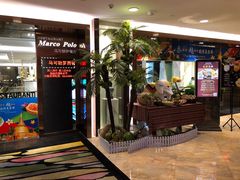 -帝豪酒店•马可勃罗西餐厅