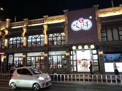 门面-咬不得高祖生煎·简餐(高银街店)