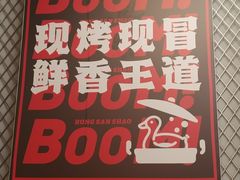 -蓉三少冒烤鸭·四川小吃集(北京首店)