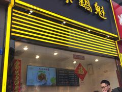 -其乐锅魁(春熙路店)