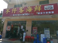 -琼大师东方烤乳猪(亚特兰蒂斯店)