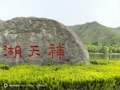-娲皇宫