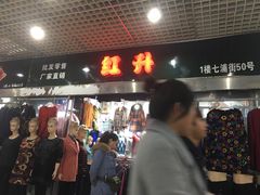 -兴旺欧韩城(上海兴旺国际服饰城店)