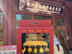 -隆兴寺