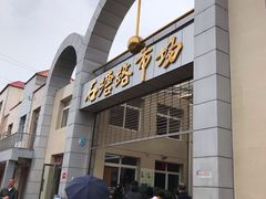 门面-石塘路海鲜市场(草厂中路店)