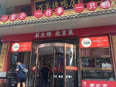 -万荣烤鸭店·北京菜(农光里店)