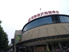 -百联临沂购物中心(临沂路店)