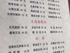 -天回镇何氏豆腐(总店)