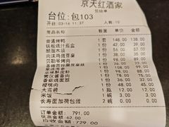 -京天红酒家(马家堡店)