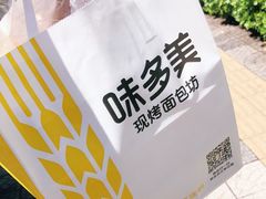 -味多美(比如世界店)