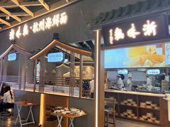 -浙味观杭州海鲜面(钱江新城高德置地店)