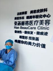 点击看大图 -联合丽格·张菡丽格医疗美容