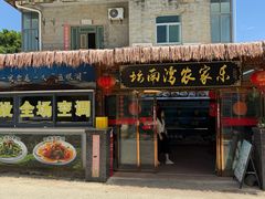 -坛南湾阿强农家乐.海鲜大排档老字号(福州地标美食店)