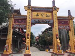 -海窝子古镇
