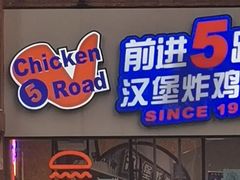 门面-前进5路汉堡炸鸡(汉街skp店)