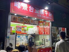 门面-峰景台亚姨牛杂
