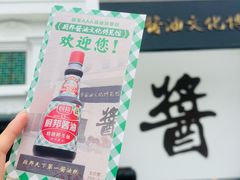 -厨邦酱油文化博览馆