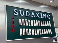 -酥大興·新国潮糕点配茶饮(龙岗万达黑金店)