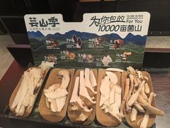 -芸山季·云南野生菌火锅(人民广场来福士店)