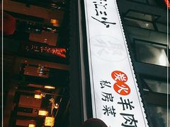 门面-聚汇三少·龙虾·中餐厅(莫邪路新天地店)