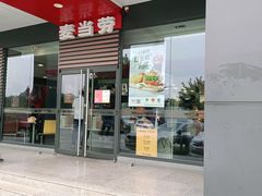 门面-麦当劳(驿坂服务区B区店)