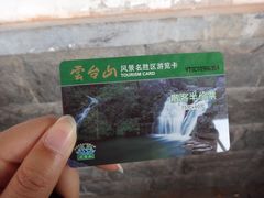 -云台山风景名胜区