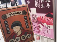 -LELECHA乐乐茶(美罗城店)
