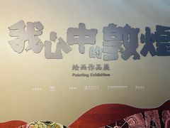 -中华艺术宫(上海美术馆)