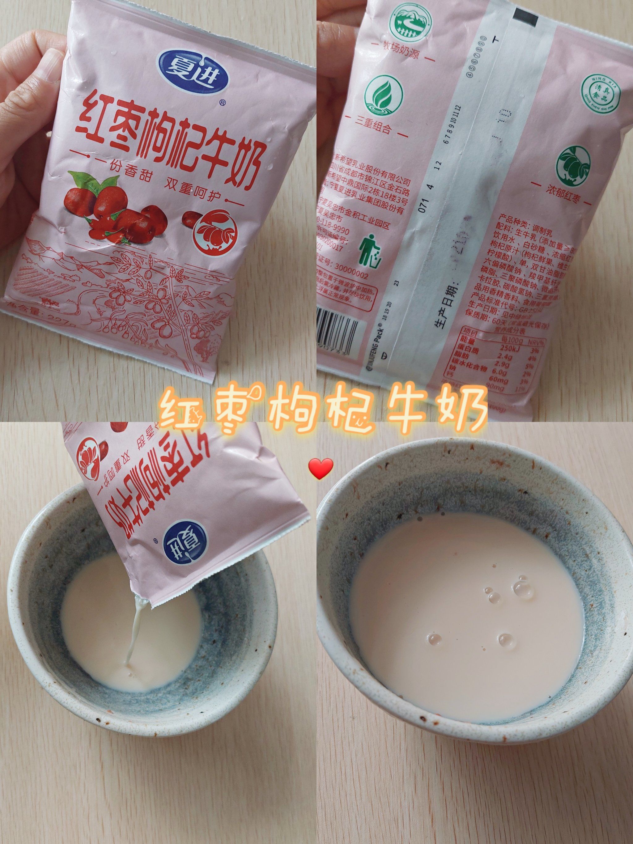 牛奶了,毕业后想喝夏进全靠网购啦,这次直接买一箱夏进红枣枸杞牛奶喝