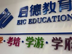 -启德考培雅思托福留学(香洲校区)