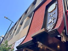 -小厨师·二十年沈家门小海鲜(百井坊巷店)