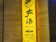 -汤乐汇•足道•SPA生活馆