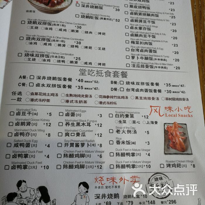深井村·深井烧鹅专门店菜单图片-北京粤菜-大众点评网