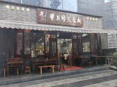 -华兴街煎蛋面(总店)