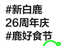 -新白鹿餐厅(城西银泰城店)