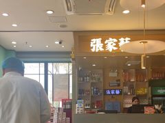 -张家艺·张家砂锅(湖州织里富民店)