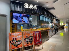 -渔米丰·广府鱼汤米线(光明广场店)