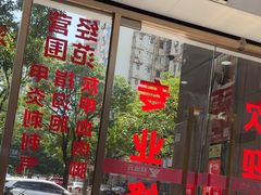 -郑远元专业修脚房(百花三路店)