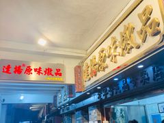 -達揚原味燉品(文明路店)
