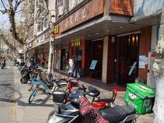 -南宋胡记(杭州体育场路店)