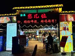 -清真·馬坡二旦烧烤(人生一串拍摄店)