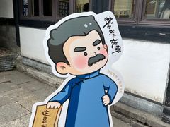 -绍兴鲁迅故里·沈园景区