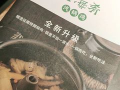 -云海肴·汽锅鸡·云南菜(高德置地店)