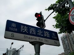 -王家沙点心店(西康路店)